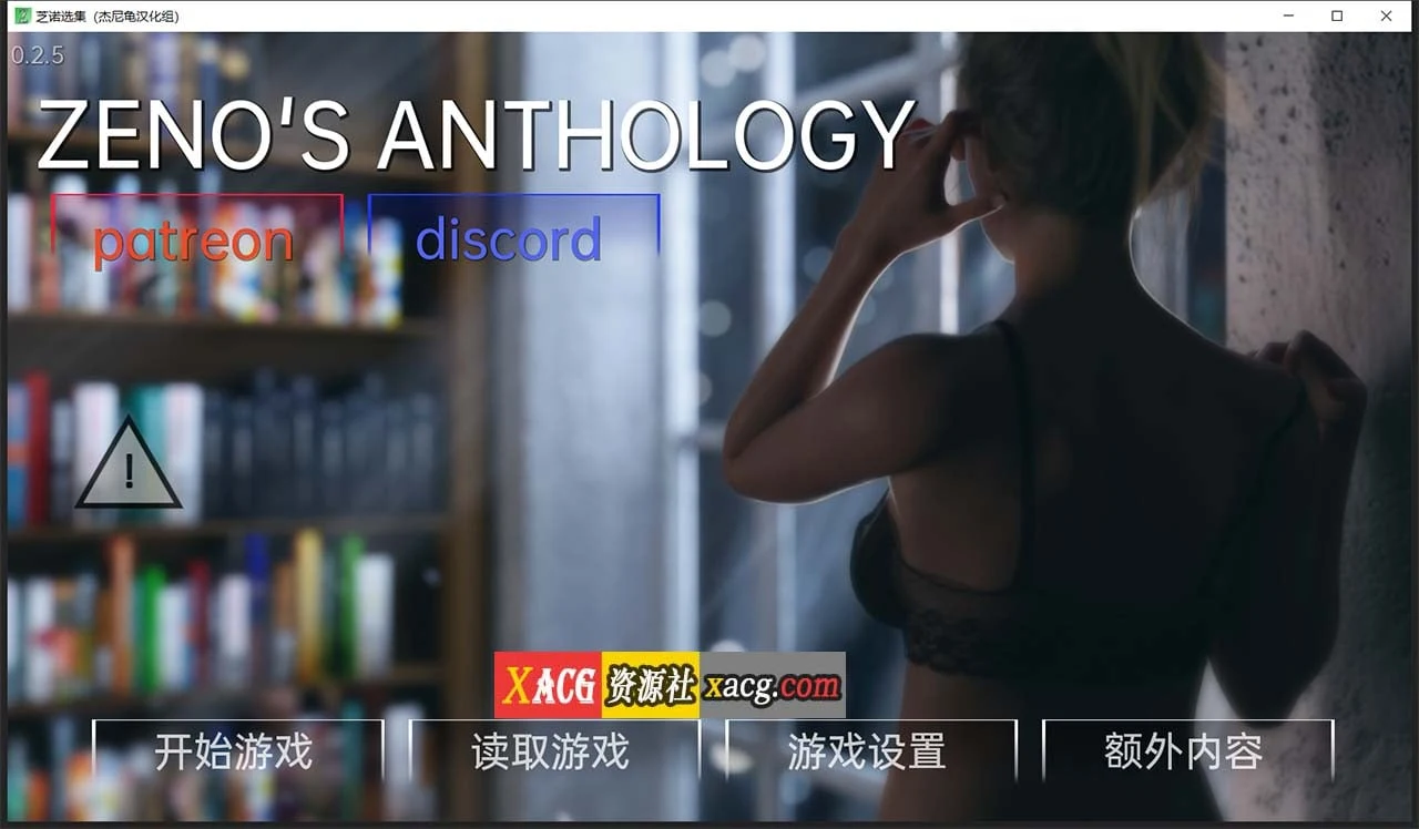 【欧美SLG/汉化/动态】芝诺选集 V0.2.5 精翻汉化版【PC+安卓/4G】 畅玩游戏 预览第1张