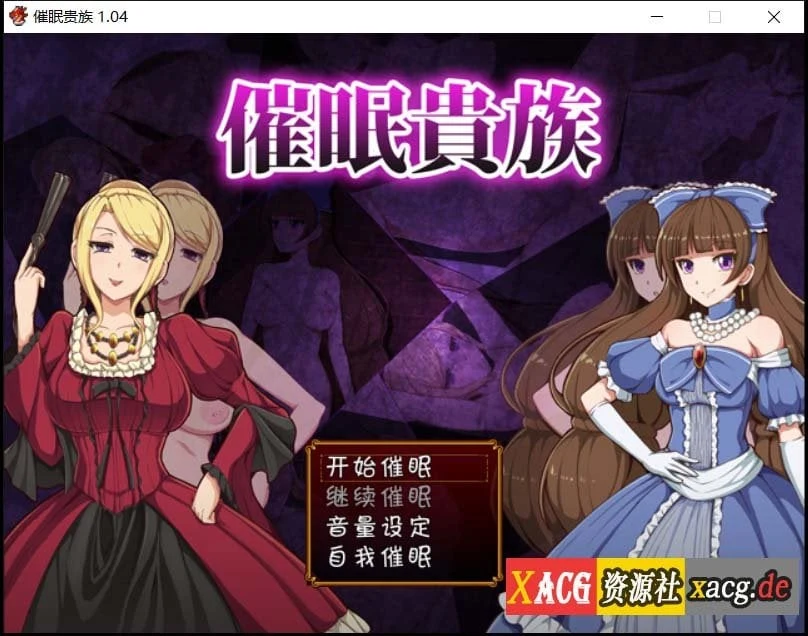 引导贵族（贵族引导）v1.04 中文版+存档 [RPG/汉化] /300M/