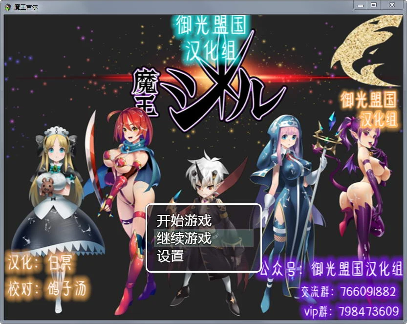 魔王吉尔 精修完整汉化版 全CG [新汉化/语音] {PC+安卓/800M}