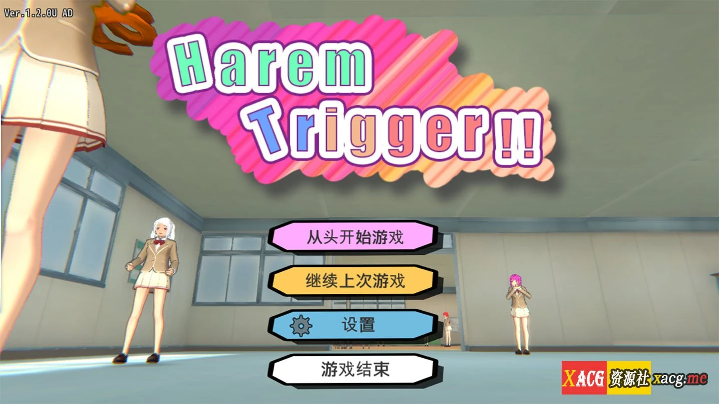 はーれむ・とりがー!! Harem Trigger!! Final 官方中文 [服饰一枪打爆无聊女人]