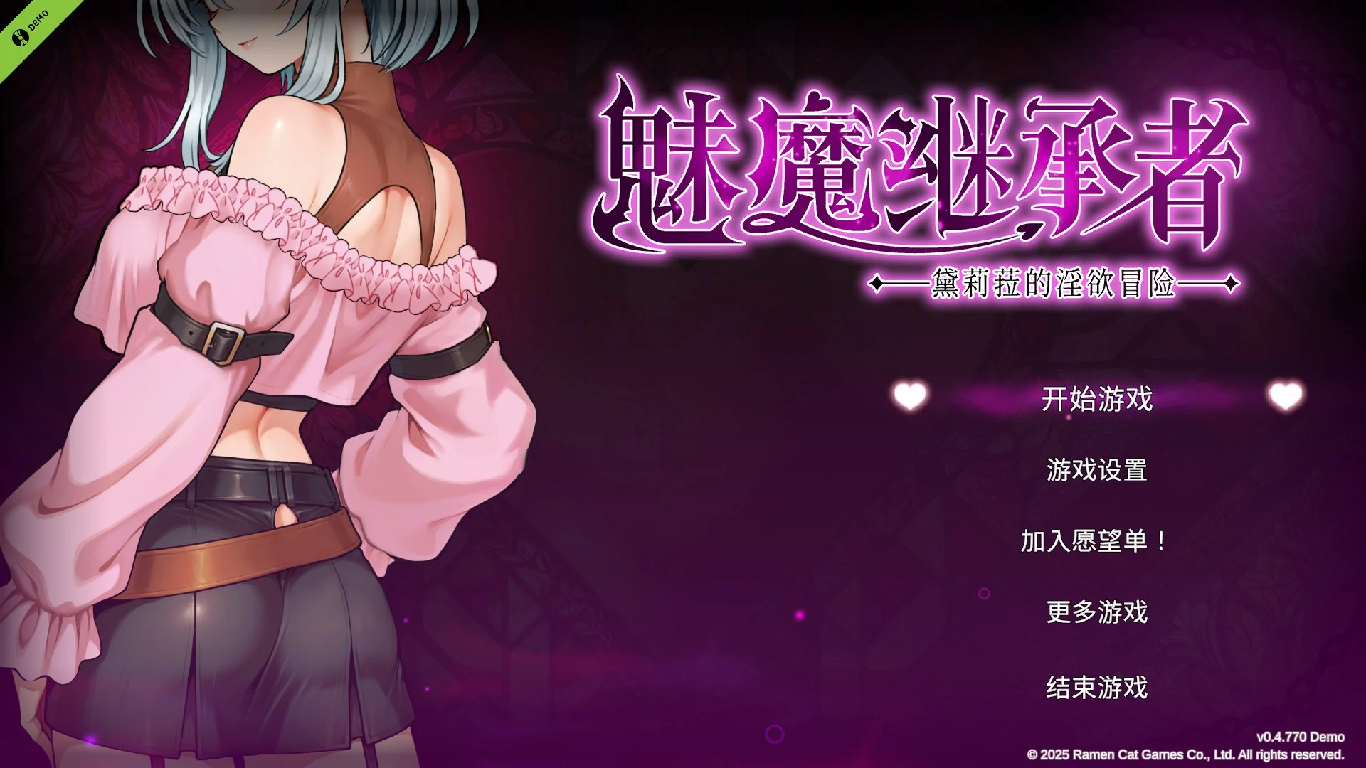 [黛莉菈的冒险：魅魔继承者] (无码官方中文版 v0.4.770 Demo) {1.7G}