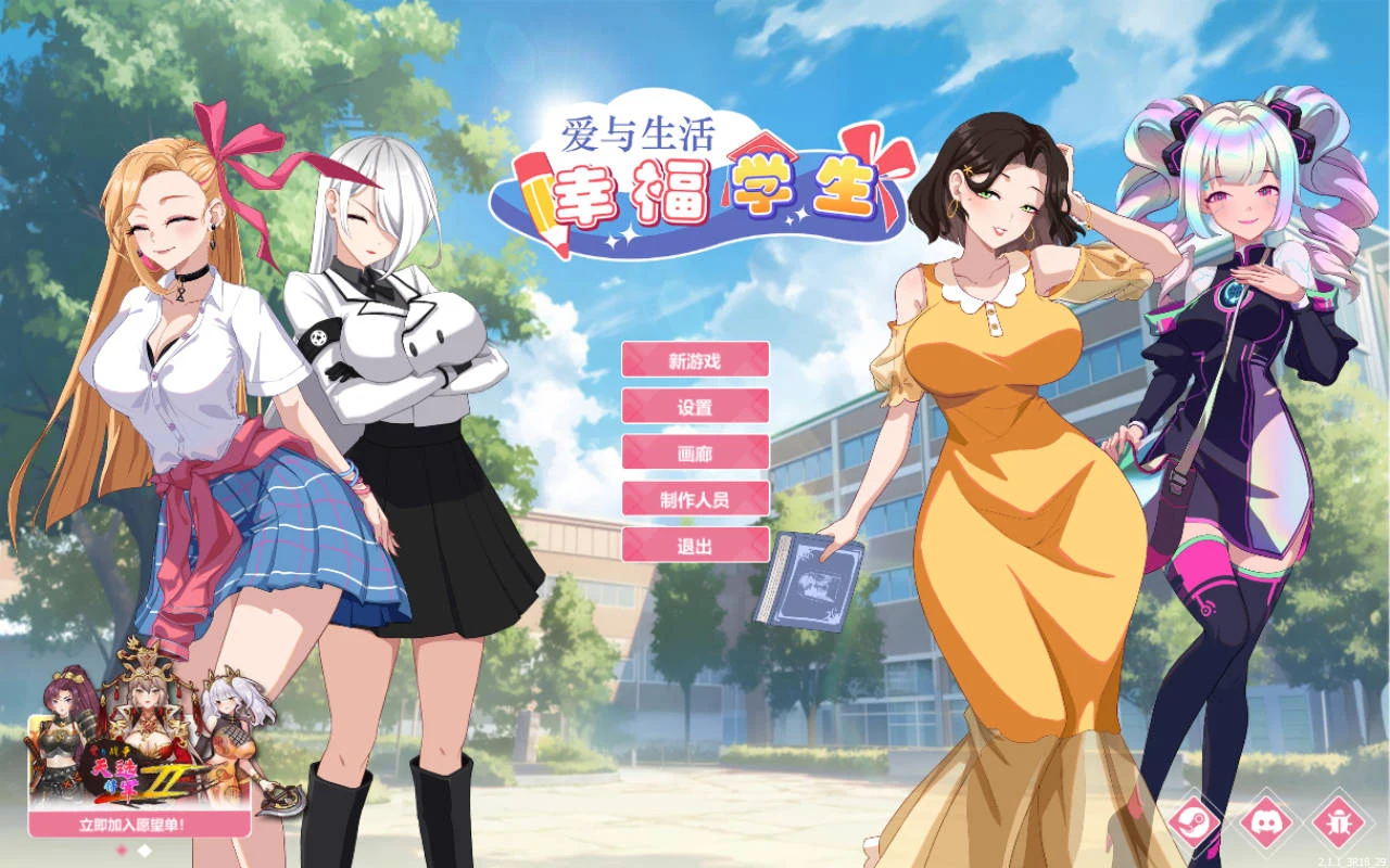[官中SLG] 爱与生活：幸福学生 /PC版/ 4G+Fm+Wy