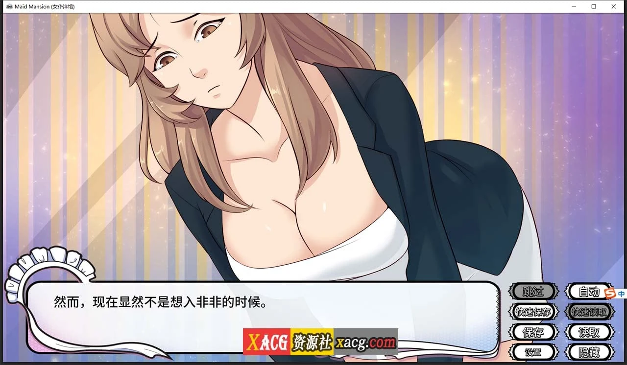 【日系ADV/官中】女仆洋馆 MaidMansion 官方中文版 画廊全开【410M】 畅玩游戏 预览第2张-XACG动漫资源社——中文ACG动漫游戏社区 【日系ADV/官中】女仆洋馆 MaidMansion 官方中文版 画廊全开【410M】 畅玩游戏 预览第2张
