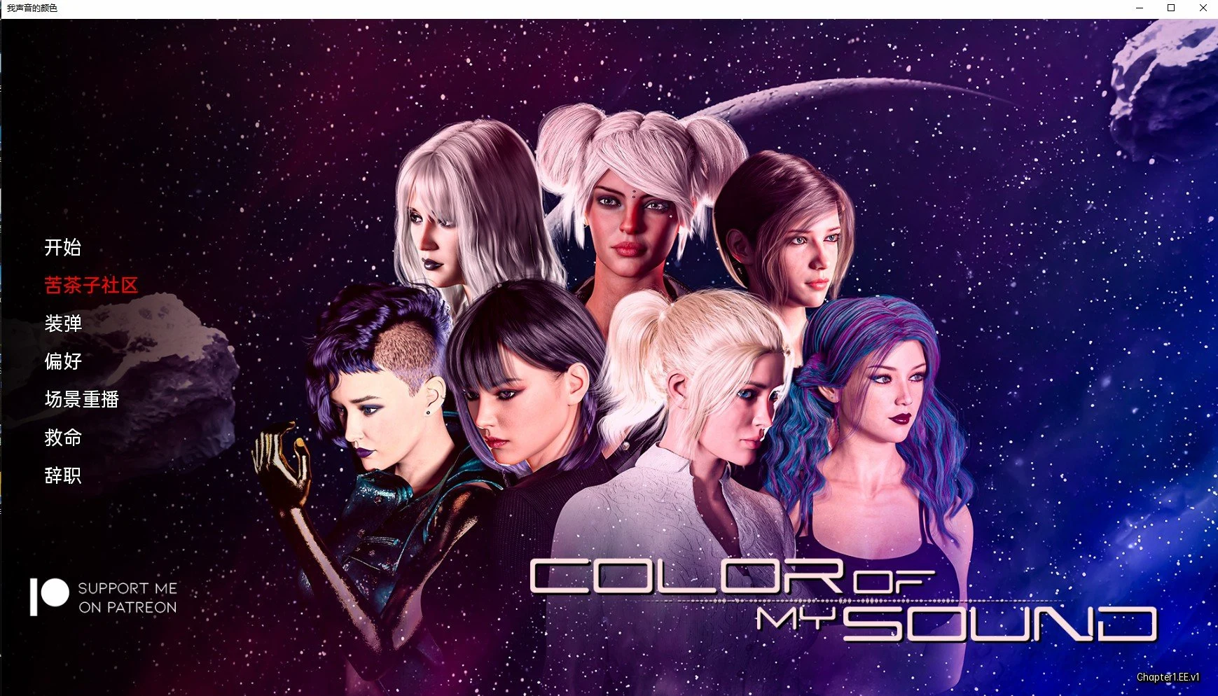 我的声音的颜色 Color of My Sound Ch.1汉化版 [PC+安卓/3G]（欧美SLG/3D/汉化）