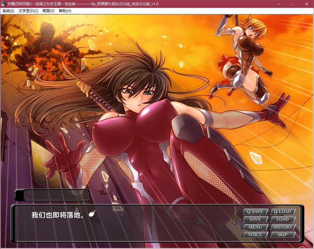 汉化版【ADV/动态CG】対魔忍阿莎姬2～淫谋之东京王国～完整版 [CV/1G/OneDrive]