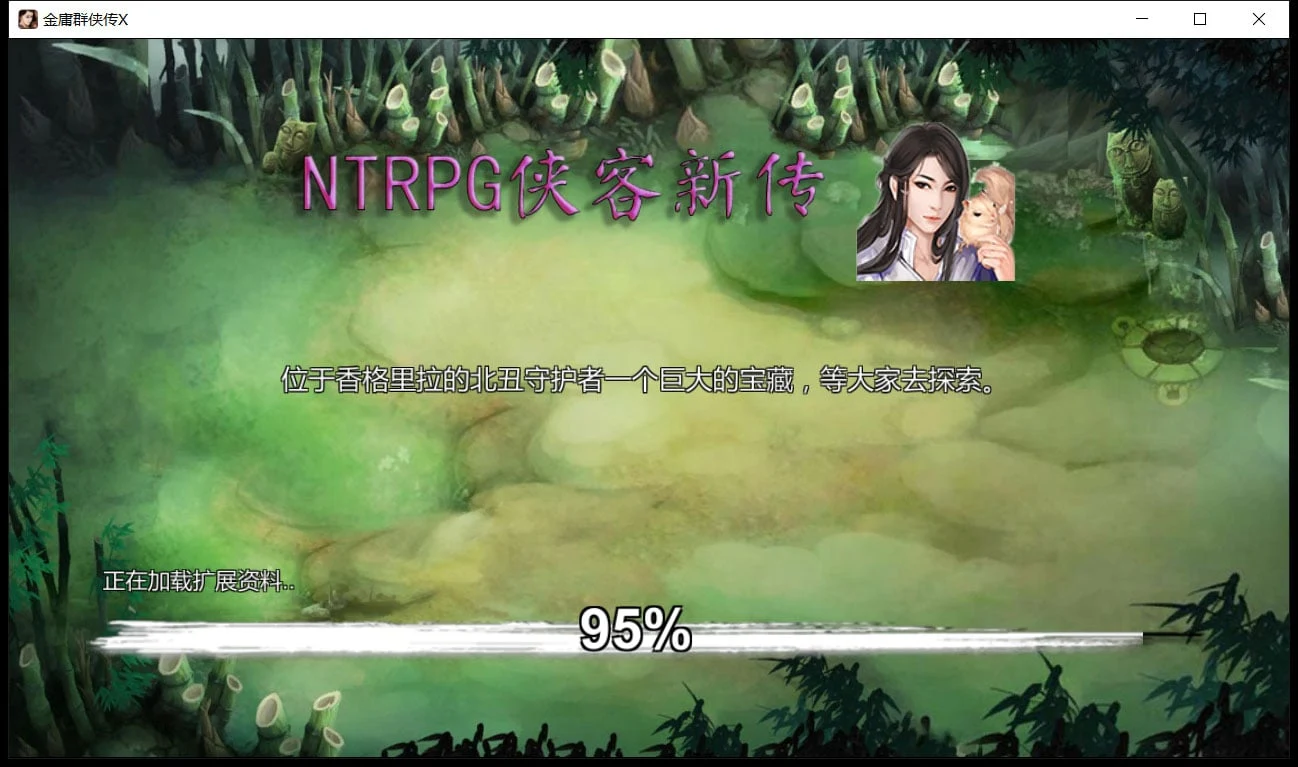 【武侠RPG/中文/动态】NTRPG侠客新传 V5.0永久VIP正式版【蒋涛大神新作/4月超大更新/12G】 畅玩游戏 预览第3张-XACG动漫资源社——中文ACG动漫游戏社区 【武侠RPG/中文/动态】NTRPG侠客新传 V5.0永久VIP正式版【蒋涛大神新作/4月超大更新/12G】 畅玩游戏 预览第3张