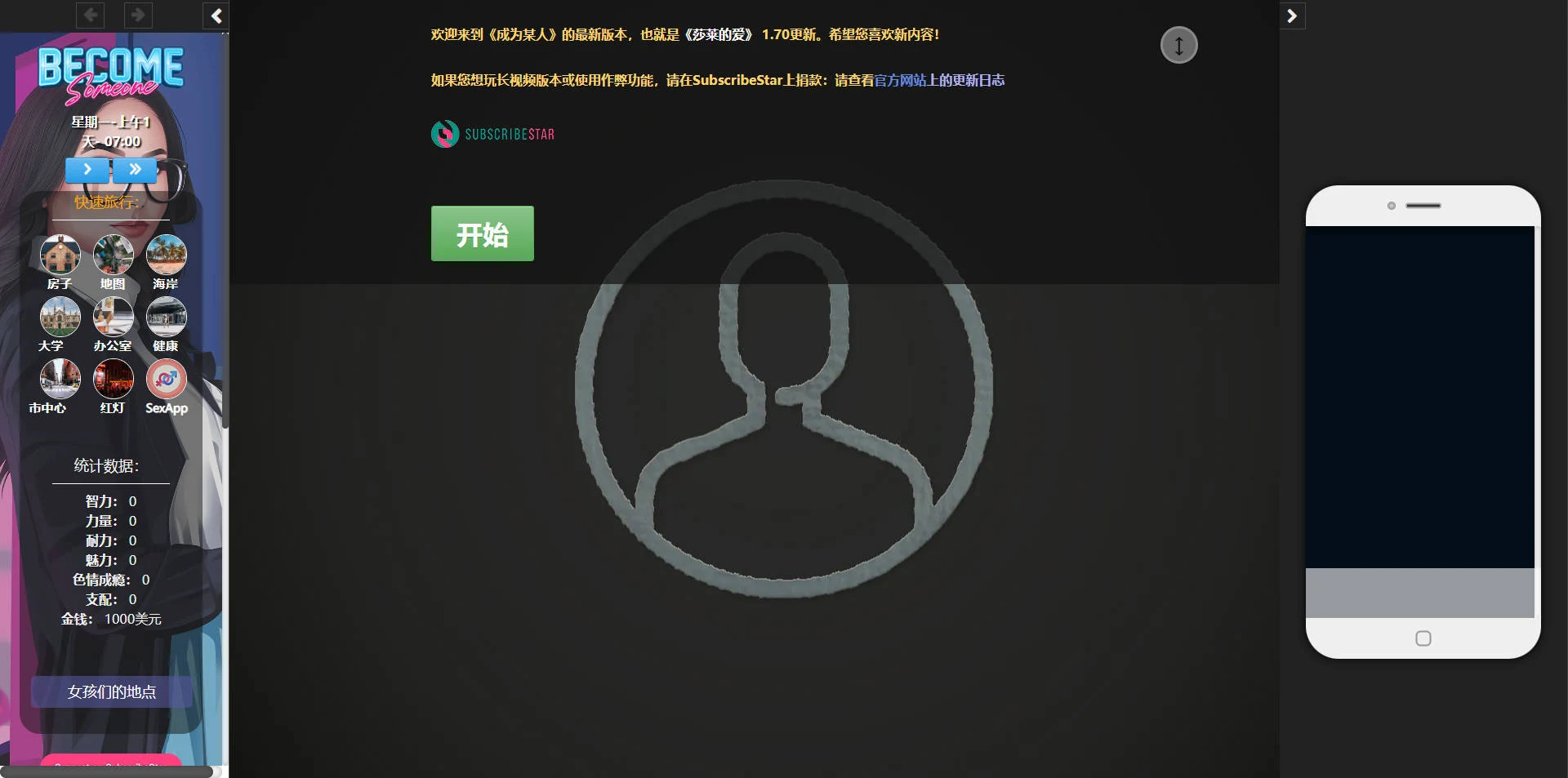 成为某人 Become Someone v1.70 浏览器汉化 [WY/FM/9.3G]