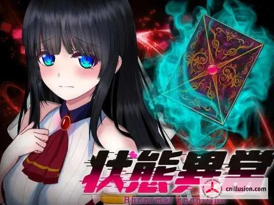 状态異常=Abnormal Condition=～(药物影响/恐怖/弱体化/迷醉)～[AI汉化版 Ver1.06]【PC】