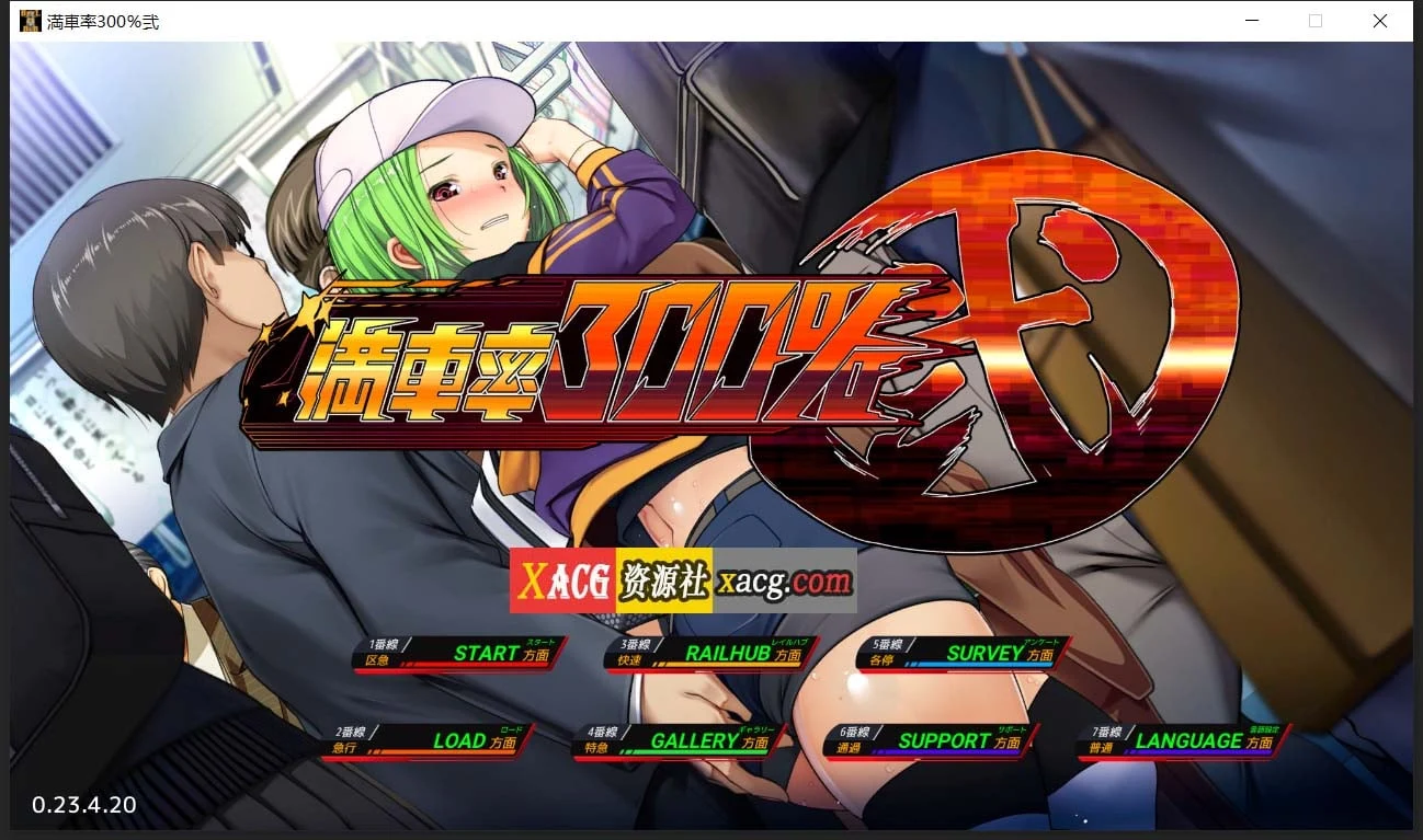 满车率300%吃汉电车2代 官方中文正式版 [大型互动SLG/全动态/新作] 中文版 /6G