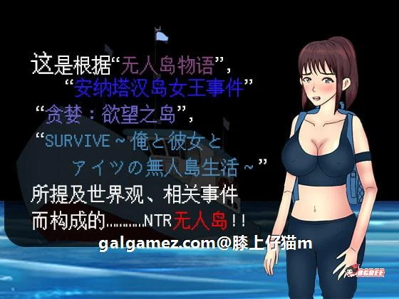 【绿帽RPG/中文/动态CG】NTR无人岛!官方中文DL正式版+攻略【550M/新作/CV】 畅玩游戏 预览第3张-XACG动漫资源社——中文ACG动漫游戏社区 【绿帽RPG/中文/动态CG】NTR无人岛!官方中文DL正式版+攻略【550M/新作/CV】 畅玩游戏 预览第3张