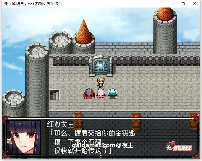 【RPG/汉化】不可思议之国的卡罗尔 V1.06 精翻汉化版【新汉化/PC+安卓/1G】 畅玩游戏 预览第4张-XACG动漫资源社——中文ACG动漫游戏社区 【RPG/汉化】不可思议之国的卡罗尔 V1.06 精翻汉化版【新汉化/PC+安卓/1G】 畅玩游戏 预览第4张