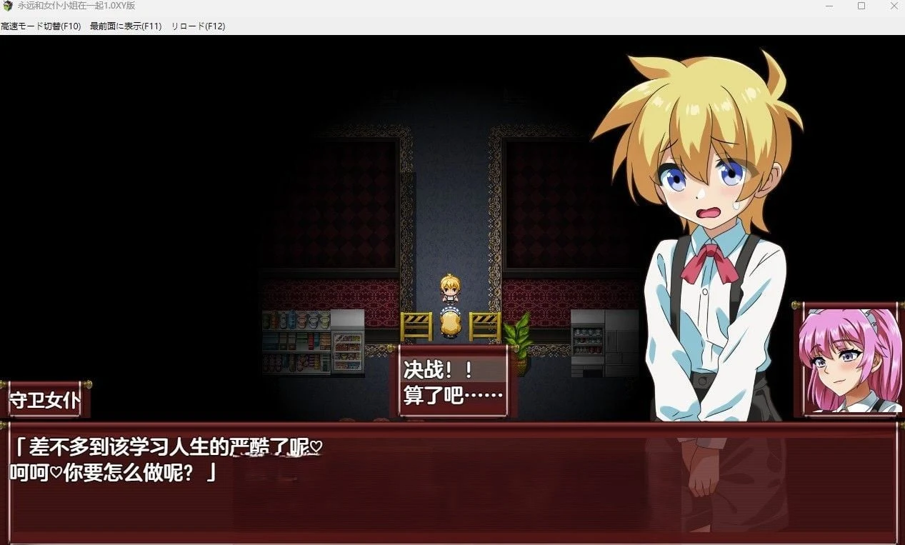 【日系RPG/汉化】永远和女仆小姐在一起1.0汉化版【PC+安卓/900M】 畅玩游戏 预览第3张-XACG动漫资源社——中文ACG动漫游戏社区