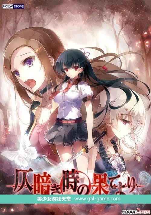自黯淡之刻的尽头【汉化硬盘版/全CV】/附全CG包（大型ADV/新汉化）3.4G