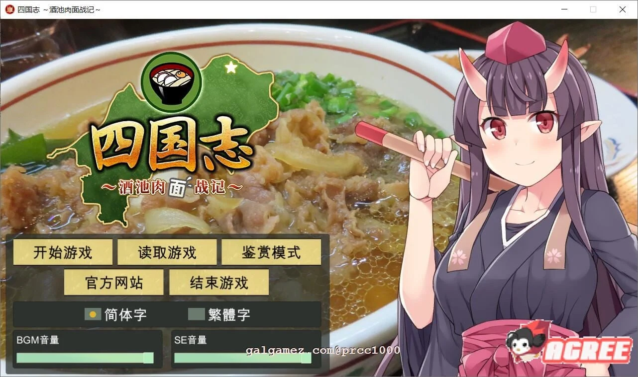 中文版【四国志～酒池宴面战记】官方步兵版+全CG（战略SLG/新作/2G）