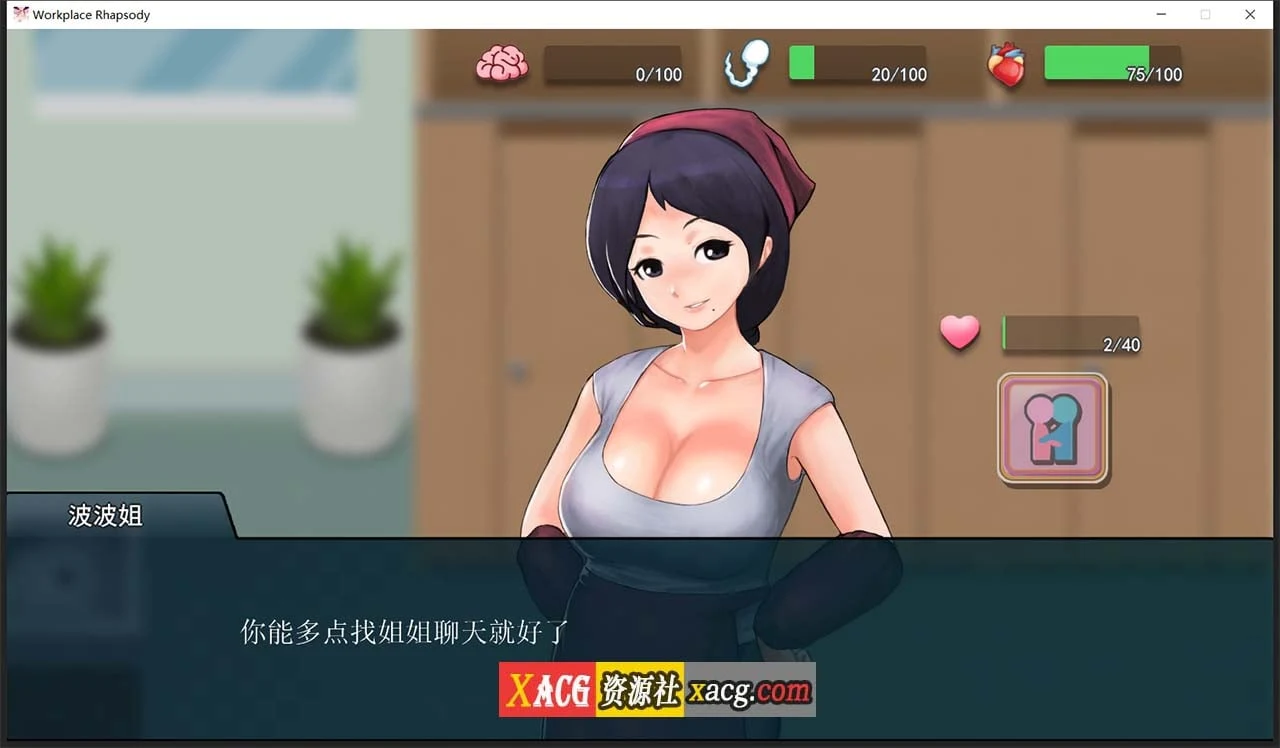 【互动SLG/官中】职场狂想曲 v1.5.4 Steam官方中文步兵版+DLC+存档【600M】 畅玩游戏 预览第5张-XACG动漫资源社——中文ACG动漫游戏社区 【互动SLG/官中】职场狂想曲 v1.5.4 Steam官方中文步兵版+DLC+存档【600M】 畅玩游戏 预览第5张