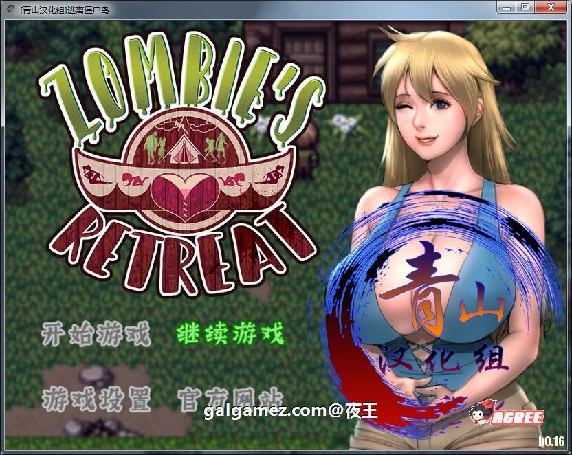 欧美RPG僵尸生活2逃离僵尸岛V16.2精翻汉化版 + 本子合集/CG [更新/1.5G]