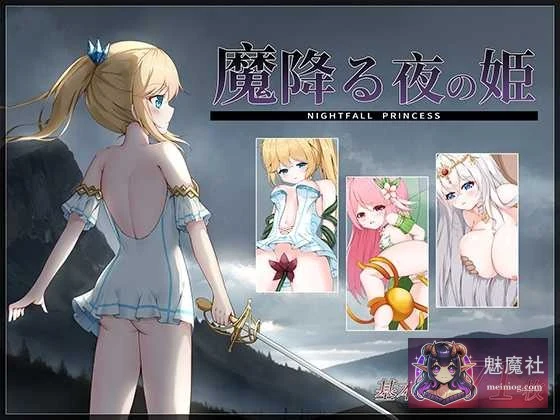 降魔夜的公主 魔降る夜の姫 [Ver1.12 AI版] [微云直链网盘/200M] 😈
