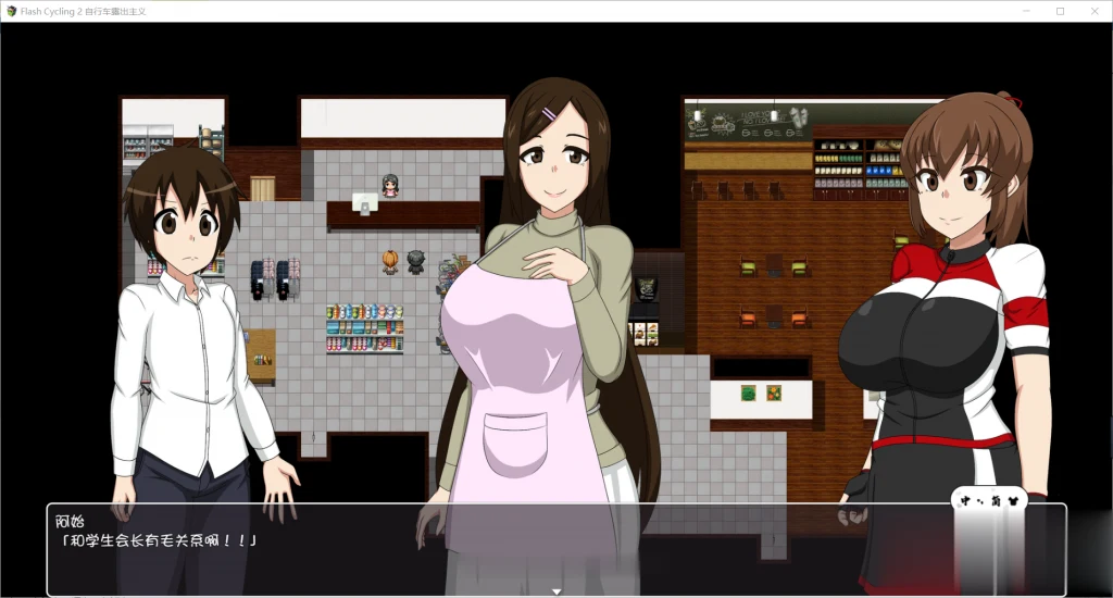 【RPG/汉化/全动态】自行车露出主义!2! 完整精翻汉化版~【新作/460M】 畅玩游戏 预览第7张-XACG动漫资源社——中文ACG动漫游戏社区