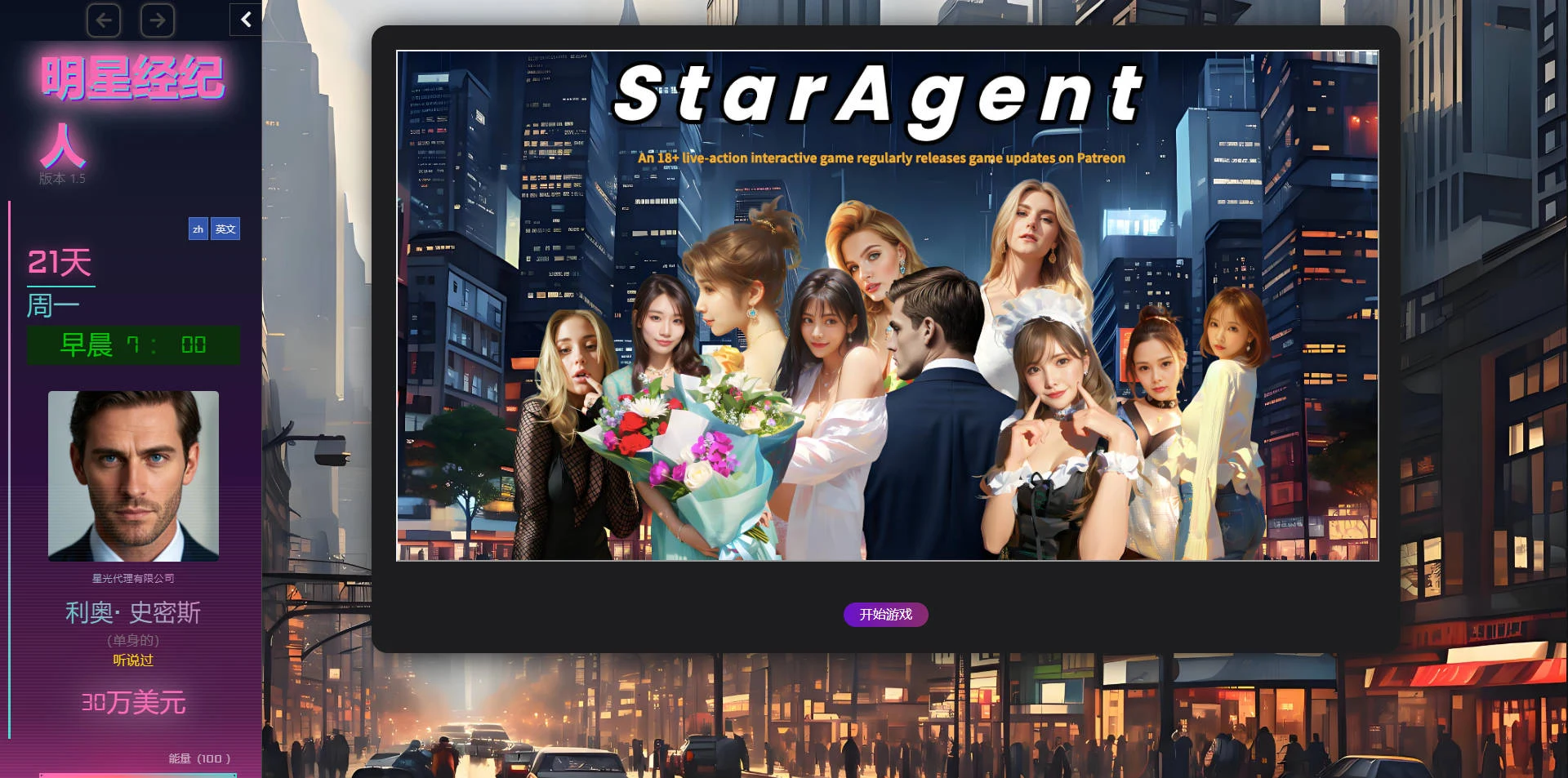 明星经纪人 Star Agent Ver1.5【浏览器汉化】(SLG/2.4G/FM/WY) PC游戏 [HTML]