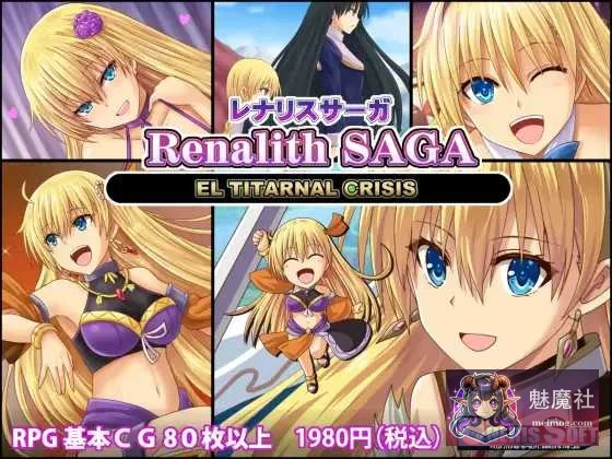 蕾娜莉丝传奇 [PC RPG/汉化精翻Ver1.31] [直链微云/PC] 😎 (レナリスサーガ)