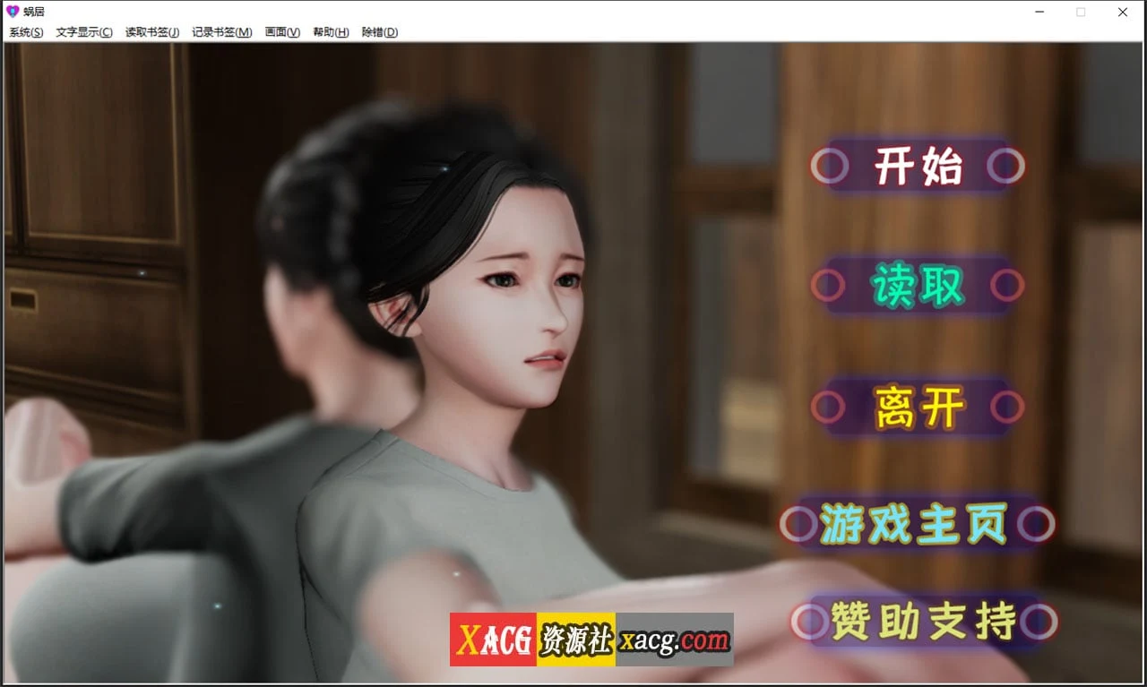 蜗居 V0.5 最终汉化版+攻略+存档【国人SLG/动态CG】大小挑战★PC+安卓模拟器/完结/2.5G 汉化版