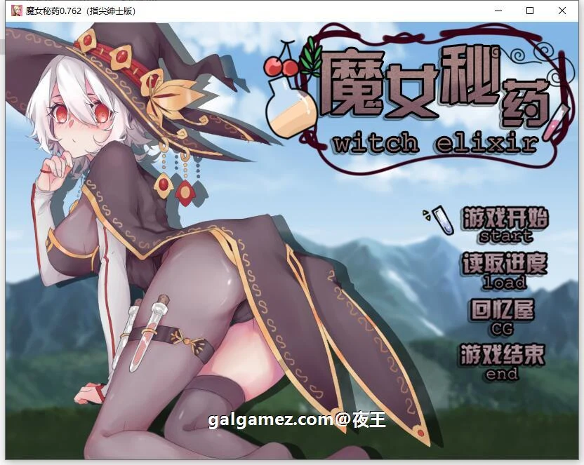 魔女秘药 官方中文版Ver0.762 [国产RPG/步兵中文CV] （PC+安卓模拟器/850M）+CG