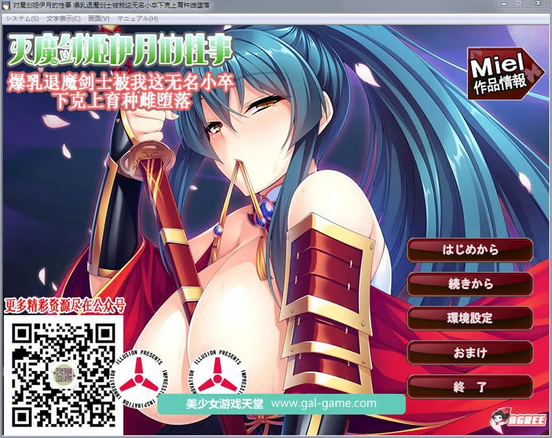 灭魔剑姬伊月的事件：爆裂退魔剑士培养堕落！[汉化版+全CG]（游戏ADV/新作/1G）