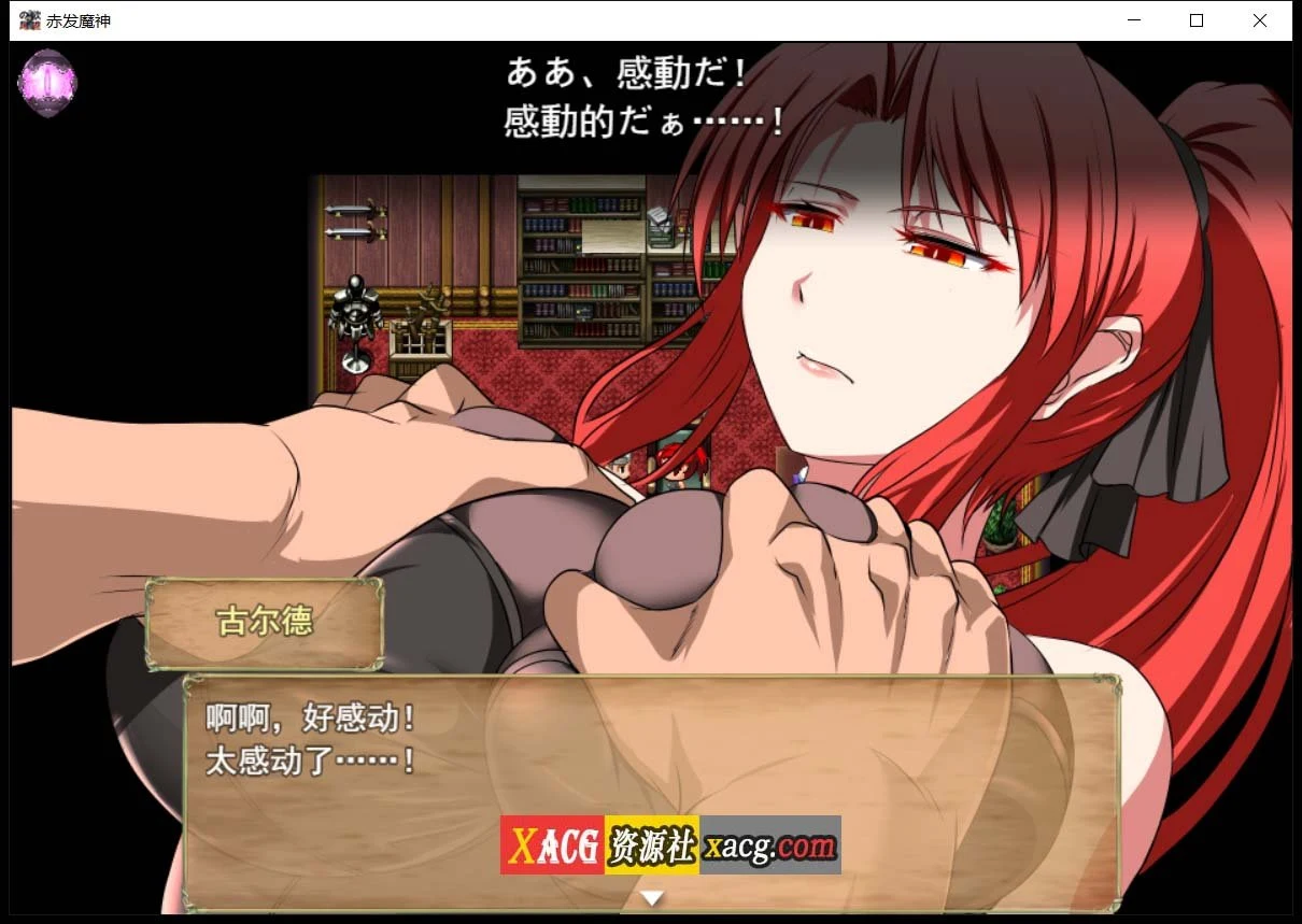 【RPG/汉化】赤发魔神-艾格妮丝 V1.00 DL 汉化完结版【1G/新作】 畅玩游戏 预览第3张-XACG动漫资源社——中文ACG动漫游戏社区 【RPG/汉化】赤发魔神-艾格妮丝 V1.00 DL 汉化完结版【1G/新作】 畅玩游戏 预览第3张