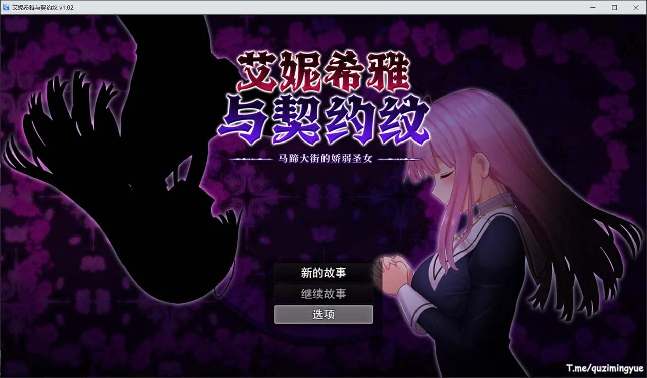 艾妮希雅与契约纹～马蹄大街的娇弱圣女～ [神级RPG/官中]