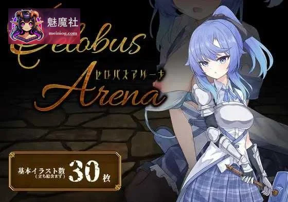 瑟罗巴斯竞技场 SelobusArena [Ver1.04 AI汉化版] [PC] [RPG/汉化/动态] [1.9G/微云网盘/直链]