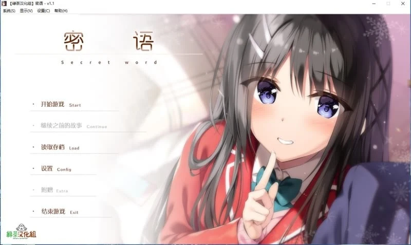 密语 汉化硬盘版 新作 /ADV/亲人向/ [V1.1全CG存档+攻略]