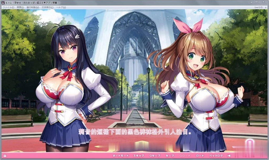 再来！爆炎孕育！胸部超魅力APP学园2 [ADV/动态] [新作/黑丝裤袜/9G]