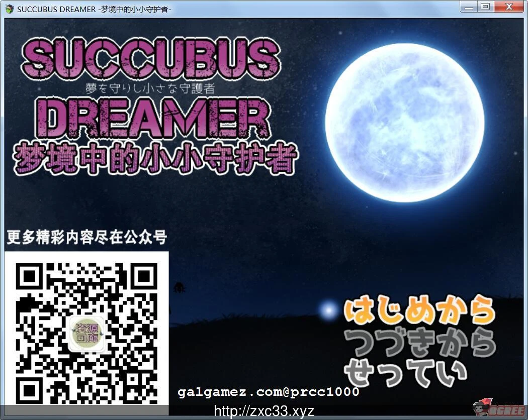 梦境中的小小守护者！SUCCUBUS DREAMER / 云翻汉化 [新汉化] [RPG/战斗] 550M