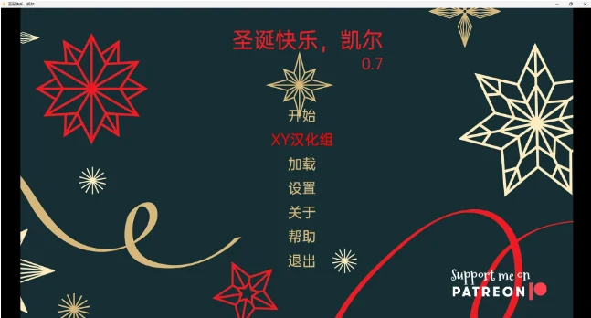 【亚洲SLG/汉化/3D】圣诞快乐凯尔 Merry Christmas Kyle v0.7【PC+安卓/600M】 畅玩游戏 预览第2张-XACG动漫资源社——中文ACG动漫游戏社区
