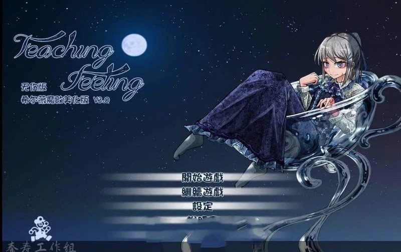 少女希尔薇 V3.0 美容无疤魔改汉化版 [PC+安卓] / 3G 更新