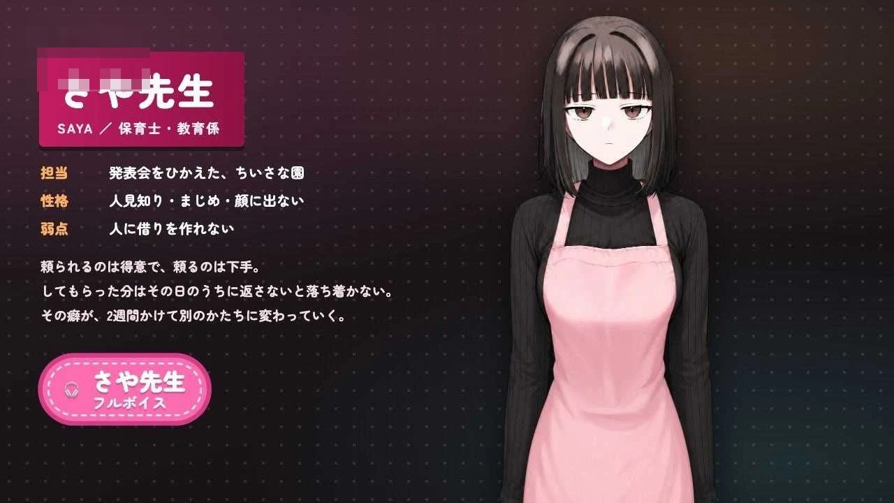 怕生保育员和临时工的我，在角色扮演里慢慢熟络起来的14天（官中|新作/639M）