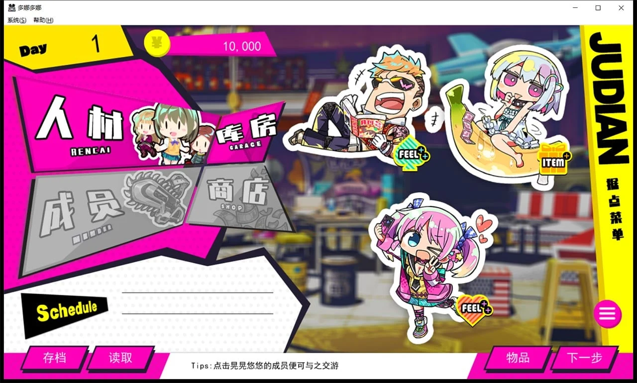【年度爆款SLG/官方中文】多娜多娜 一起干坏事吧 V1.11 完美官方中文版+存档+攻略+作弊工具+步兵补丁【7G/更新/全CV】 畅玩游戏 预览第12张