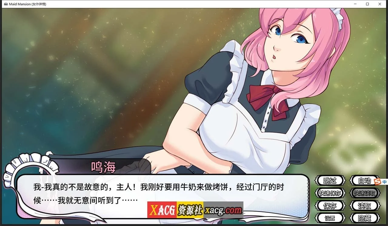 【日系ADV/官中】女仆洋馆 MaidMansion 官方中文版 画廊全开【410M】 畅玩游戏 预览第6张-XACG动漫资源社——中文ACG动漫游戏社区 【日系ADV/官中】女仆洋馆 MaidMansion 官方中文版 画廊全开【410M】 畅玩游戏 预览第6张