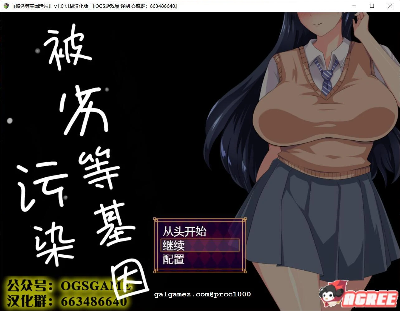【新汉化/2GB】劣等遗传因子玷污繁衍物语 OGS汉化版/堕落SLG/动态/付全CV