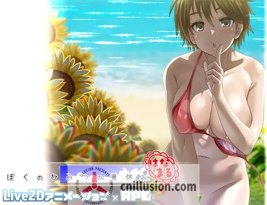 我的秘密暑假 重置版 [ぼくのひみつの夏休み はなまる V1.08] /AI汉化版/ 百度FM 1.2G