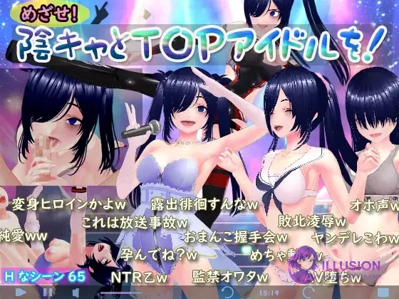 目标！阴角与TOP偶像！ [AI汉化] / めざせ！陰キャとTOPアイドルを！ (PC版) [RPG/关系孕育] [FM/1.6G]