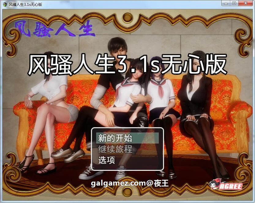 【国产RPG/中文/动态】风骚人生V3.1 完整众筹中文作弊版【PC+安卓/4.4G】 畅玩游戏 预览第1张-XACG动漫资源社——中文ACG动漫游戏社区 【国产RPG/中文/动态】风骚人生V3.1 完整众筹中文作弊版【PC+安卓/4.4G】 畅玩游戏 预览第1张