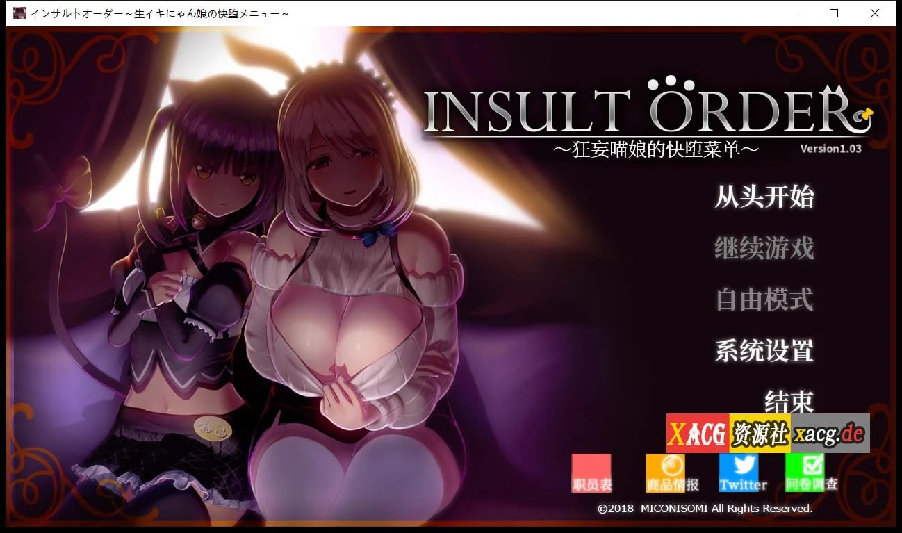 互动SLG/汉化 动态控制漩涡：狂妄喵娘的转变菜单 Insult Order 精翻汉化版+存档 [5.1G]