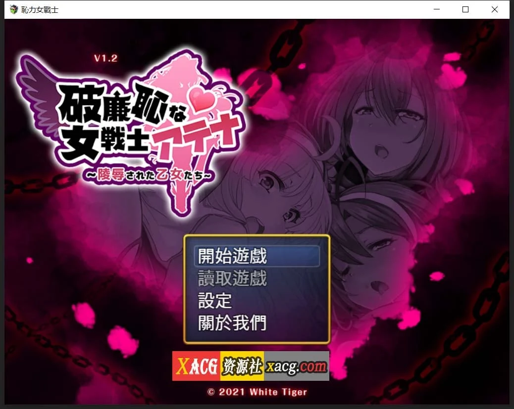 女战士 Ver1.2 官方中文版+全CG回想 [RPG/动态/600M] 中文版