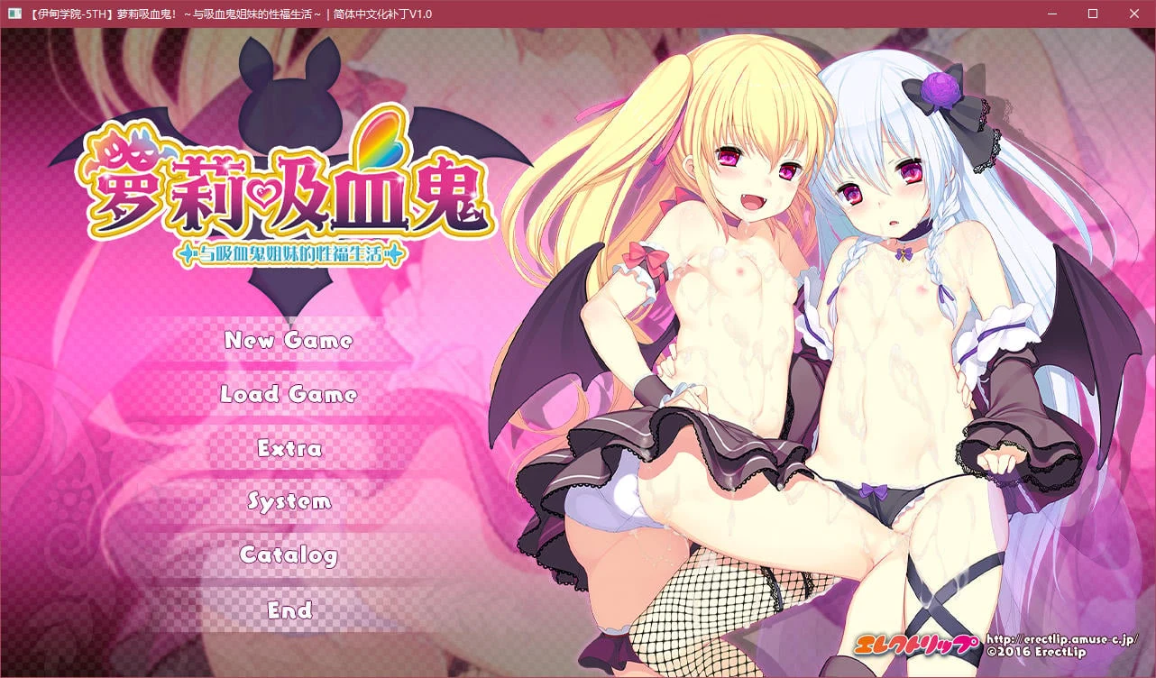 洛璃吸血鬼！与吸血鬼姐妹的幸福生活 [ADV/全CV] (500M/新汉化)