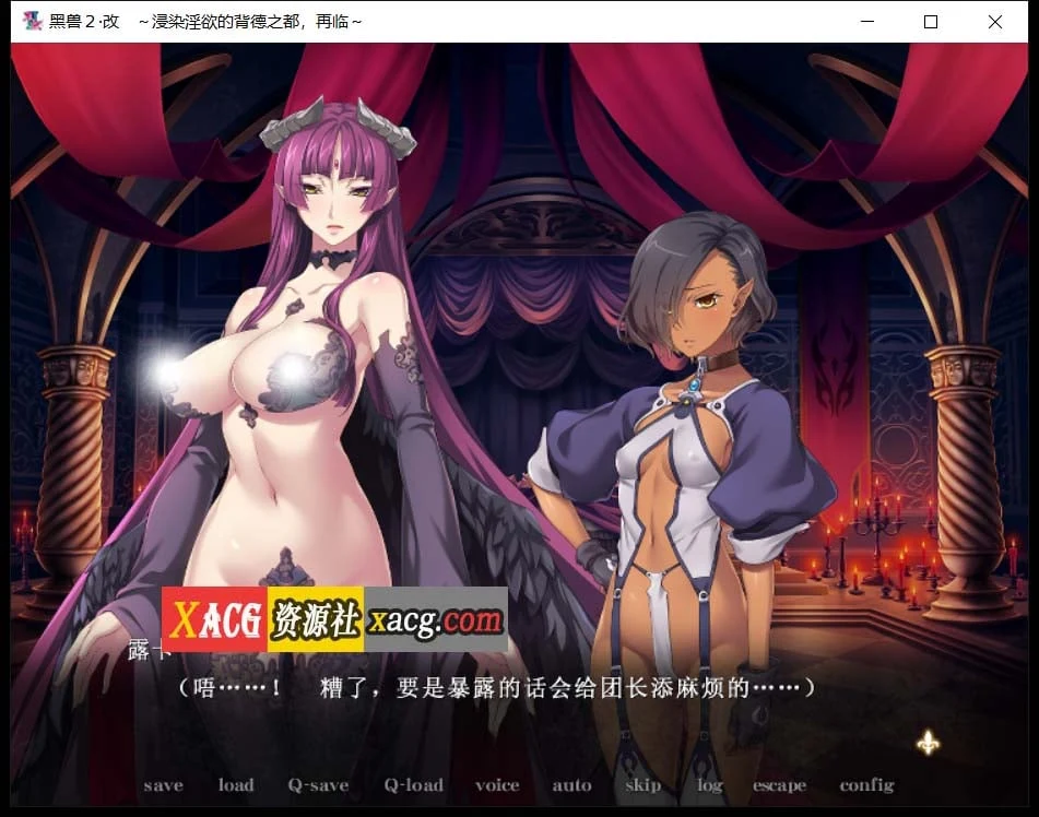 【神级ADV/汉化】黑兽2改:侵染银玉的背德之都再临 精翻完全汉化版+存档【新汉化/8G】 畅玩游戏 预览第8张-XACG动漫资源社——中文ACG动漫游戏社区 【神级ADV/汉化】黑兽2改:侵染银玉的背德之都再临 精翻完全汉化版+存档【新汉化/8G】 畅玩游戏 预览第8张