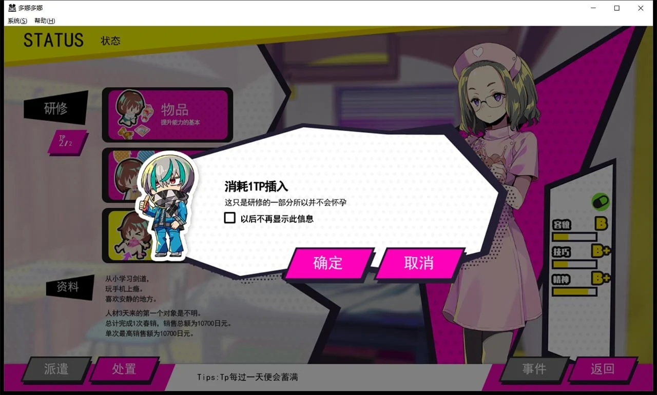 【年度爆款SLG/官方中文】多娜多娜 一起干坏事吧 V1.11 完美官方中文版+存档+攻略+作弊工具+步兵补丁【7G/更新/全CV】 畅玩游戏 预览第11张