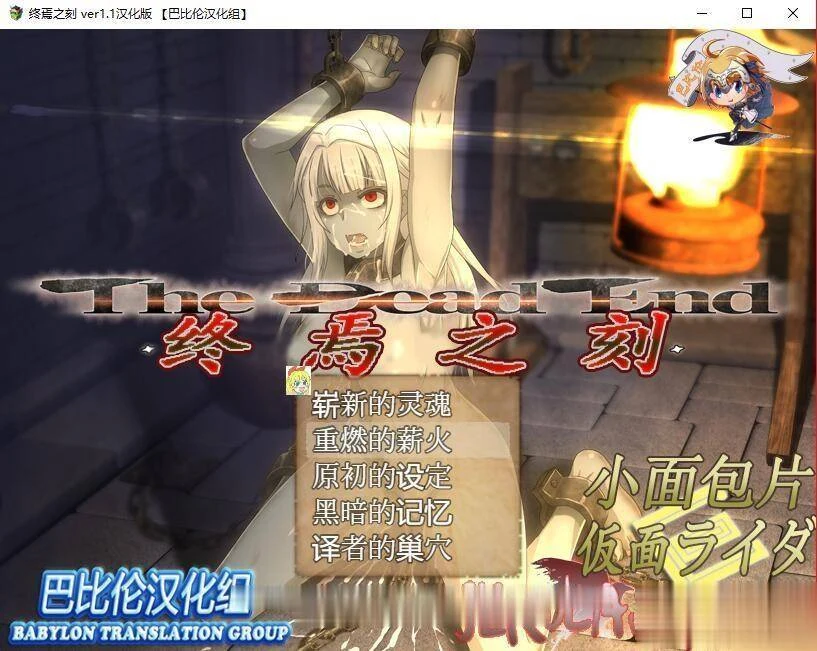 死亡终末不死迷宫和少女们 V2.0 APPEND版 [大更新/CV] / 大型RPG/全动态 / 5G