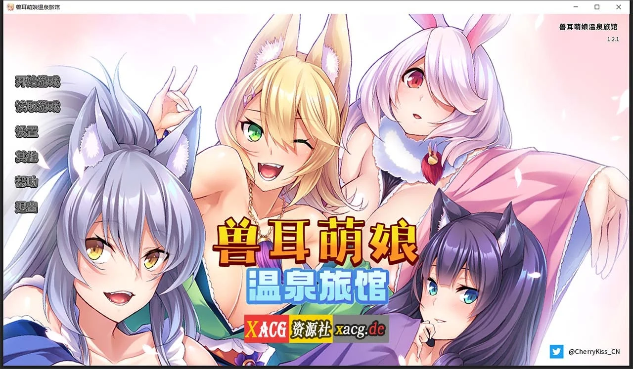 幻想萌娘温泉旅馆 V1.21 官方中文版 [休闲ADV/官中/CV] [PC+安卓/2G]