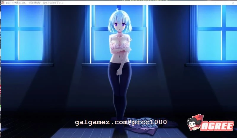【大型ADV/汉化】11月的理想乡 汉化硬盘版【3G/全CV】 畅玩游戏 预览第8张